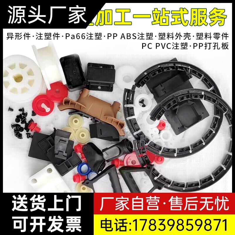 注塑模具加工定制塑料配件开模生产abs尼龙PP聚丙配件异形件厂家,标准件/零部件/工业耗材,模具,淘宝优惠券,粉丝福利购,淘宝优惠卷