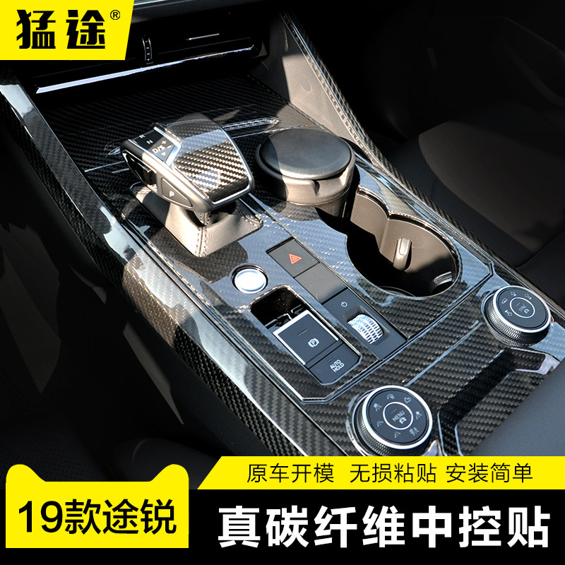 专用于19-21款新途锐内饰改装中控排挡框真碳纤维排挡头档把贴,汽车用品/电子/清洗/改装,汽车贴片/贴纸,淘宝优惠券,粉丝福利购,淘宝优惠卷