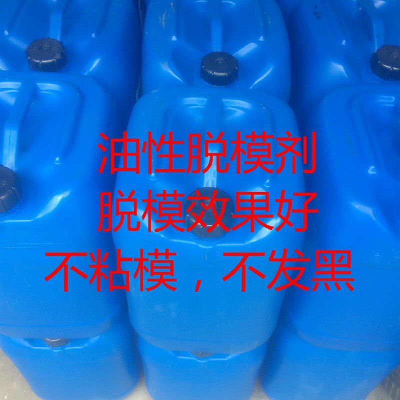 油性脱模剂脱模油高效铝合金锌合金优质离型剂无积碳压铸配件耗材