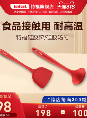 Tefal/特福硅胶铲红色炒锅铲不粘锅专用铲家用炒菜铲子耐高温通用