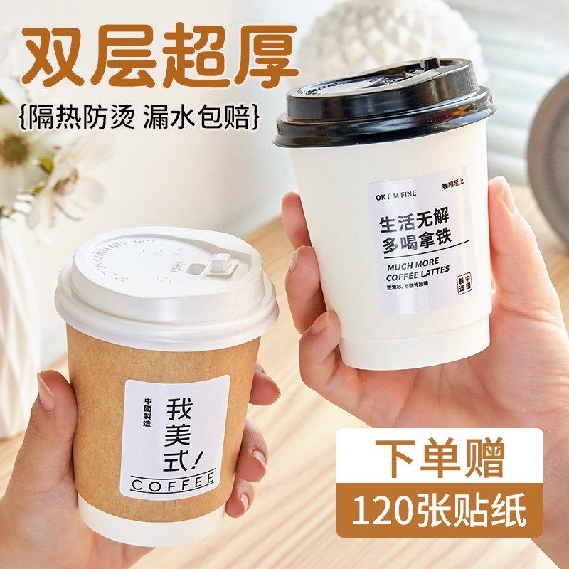 咖啡杯一次性牛皮双层加厚纸杯家用商外带打包商用热饮奶茶杯子,餐饮具,纸杯,淘宝优惠券,粉丝福利购,淘宝优惠卷