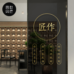 古典能工匠人匠心文化墙贴纸手工艺术品制作坊店铺橱窗玻璃门贴纸
