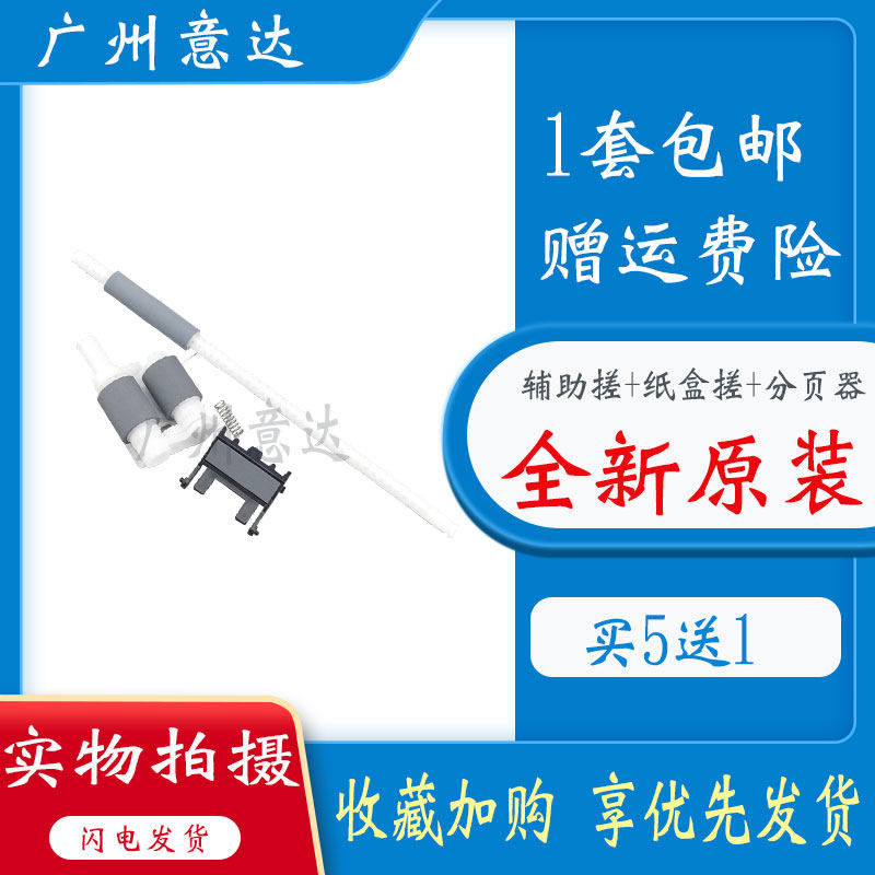 适用 兄弟 2260 7080 DCP7180dn 7880 7380 7480 2700 搓纸轮 杆