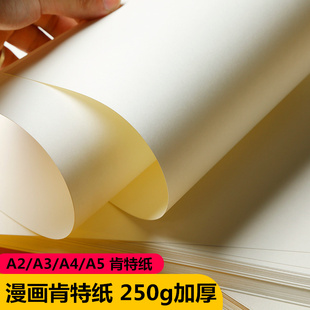 漫画肯特纸马克笔彩铅纸手绘纸画快题绘图纸A2 A4加厚工程原稿