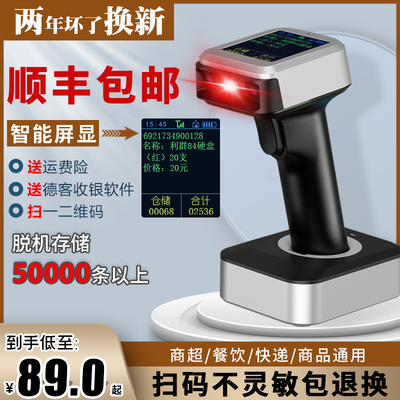 敏捷扫码枪一维二维码无线扫描枪支付宝扫码收钱超市收银收款快递