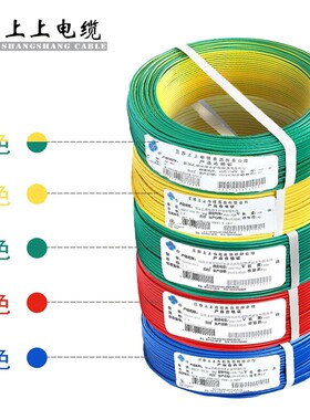 上上牌BV1.5 2.5 4 6平方铜芯国标家装家用单芯单股足米电线电缆