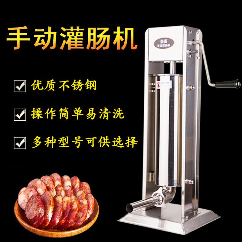 不锈钢灌肠机家用手动腊肠机灌香肠机灌香肠的机器商用电动全自动