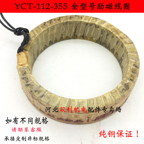 YCT调速电机励磁线圈0.55-55千瓦国标112-355调速线圈电机配件