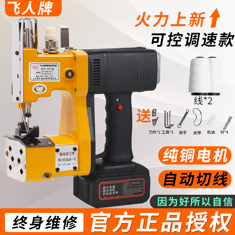 飞人牌封红色帆布条布专用手提式封包机小型缝包机打包机用线封边