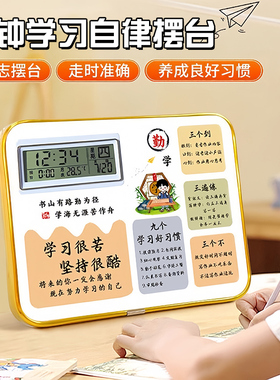 学习很苦坚持很酷励志学生摆台带闹钟时书桌激励摆件自律鼓励孩子