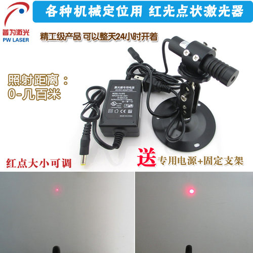 可调光斑红光点状激光模组激光头设备定点激光器 机床激光头模组