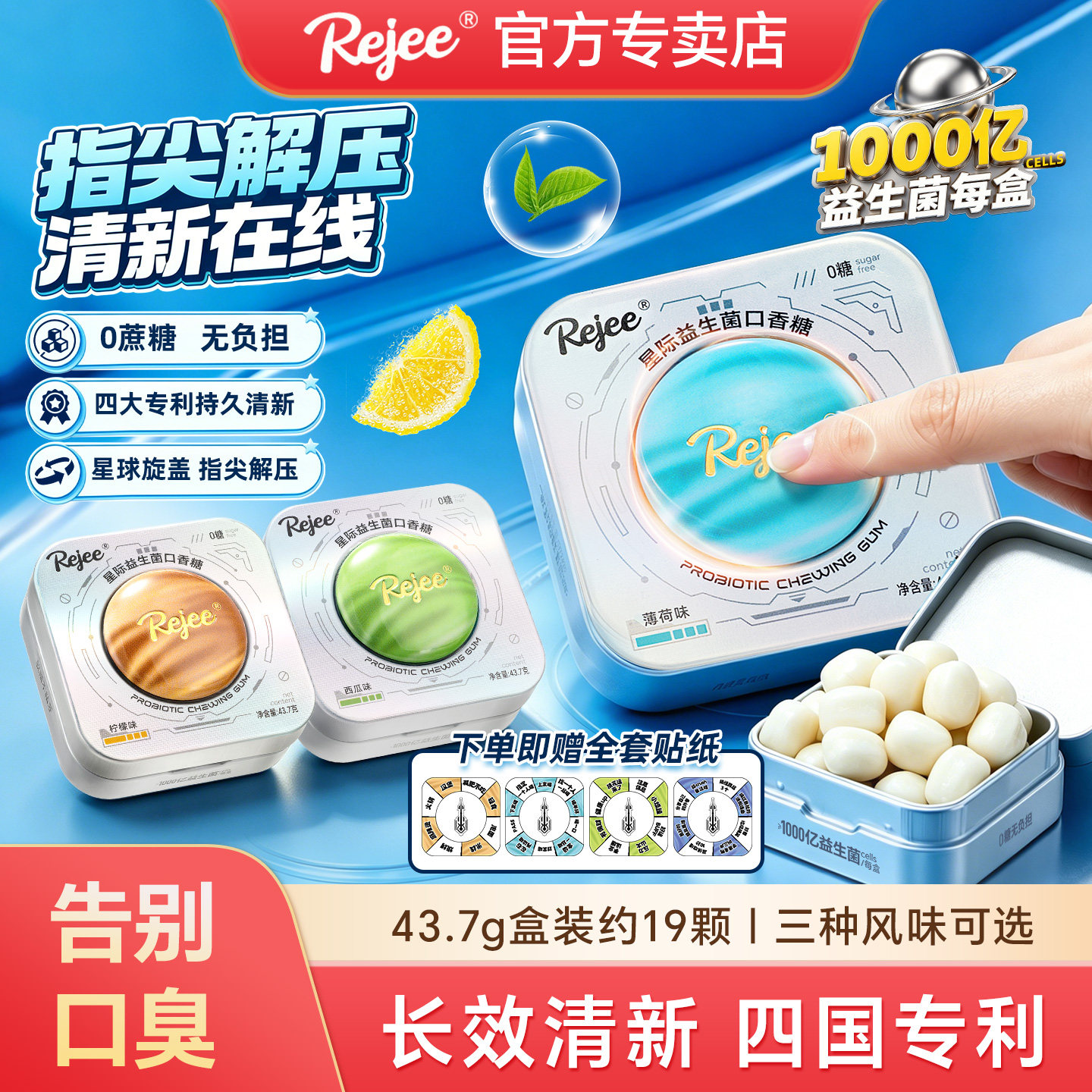 Rejee星际口香益生菌无糖清新口气呵护口腔开车办公夹心口香糖 - 实物图