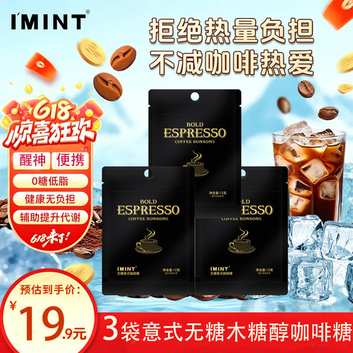 IMINT无糖木糖醇咖啡糖清凉