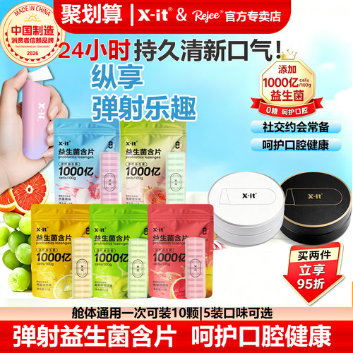 imint无糖益生菌含片清新口气