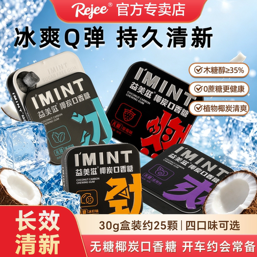 无糖椰碳口香糖清新便携