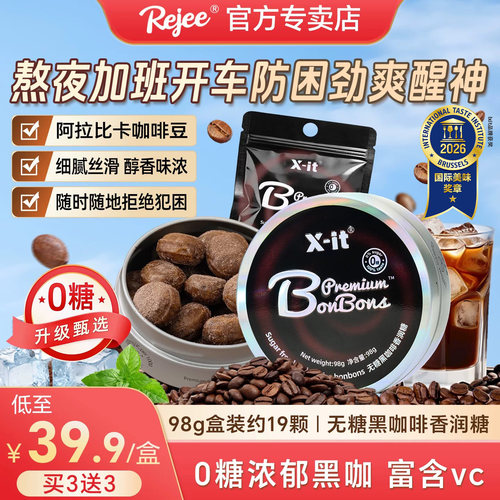 imint无糖草本咖啡薄荷硬糖