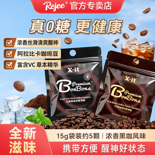 imint无糖草本咖啡薄荷硬糖