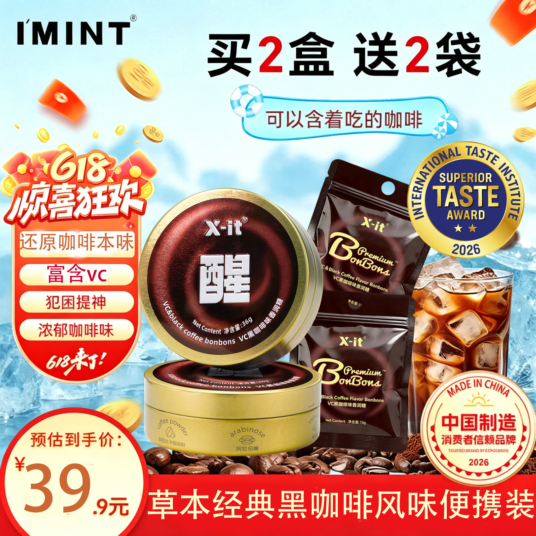 IMINT冰咖啡糖xit润硬糖香醇醒神办公室开车醒神零食糖果清喉糖t