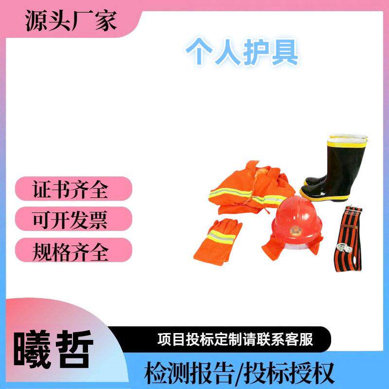 森防阻燃服套装消防个人护具多用途户外应急救援个人防护套装