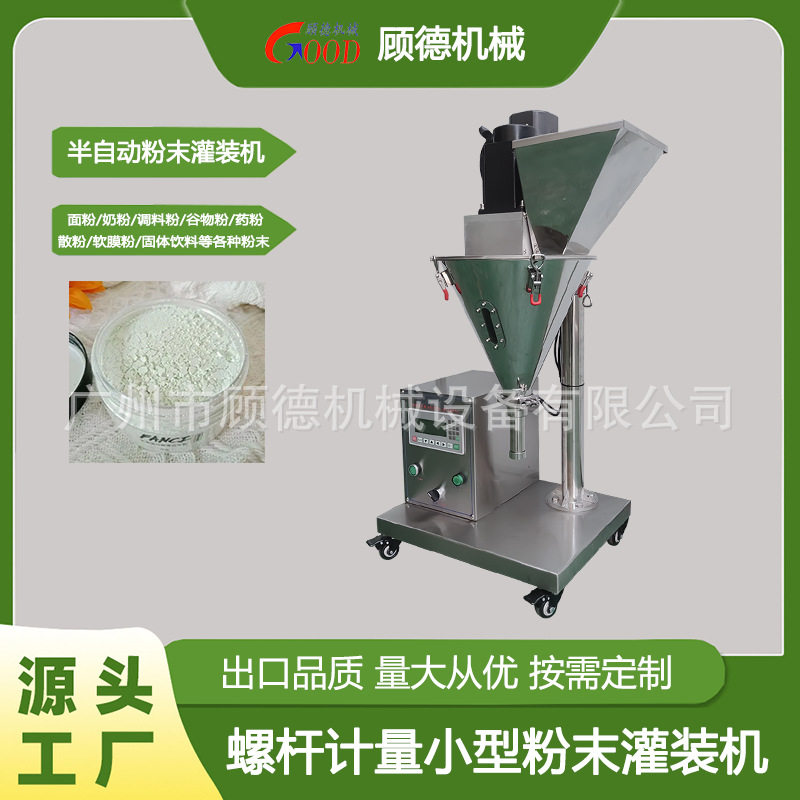 化妆品粉末定妆粉灌装机15克水晶浸润粉罐装机美甲珠光闪粉灌装机