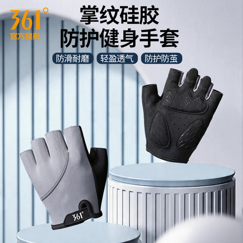 361°半指运动手套防滑防茧透气