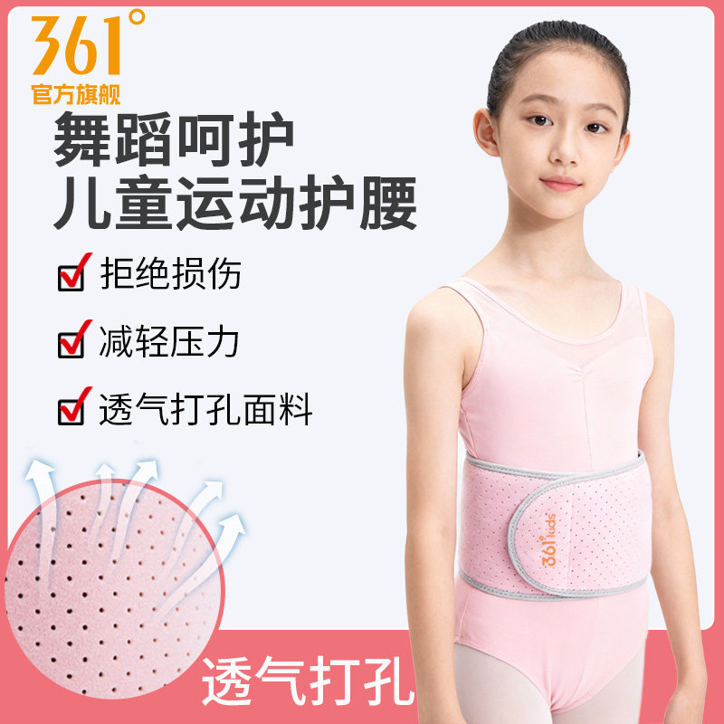 361儿童护腰带男童女童青少年专用固定保护腰椎支撑腰围腰托腰带