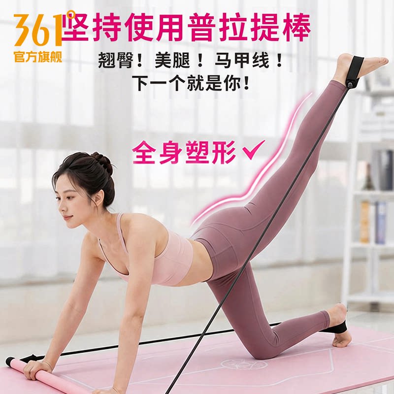 361普拉提棒家用弹力练臀图片