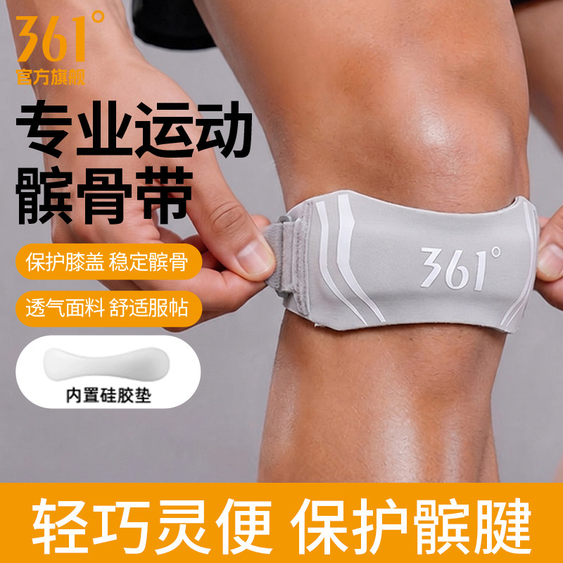 361髌骨带护膝运动男膝盖关节保护带专业级羽毛球专用跑步护具女
