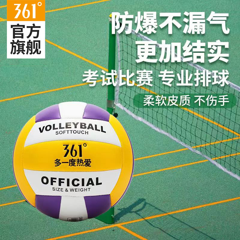 361排球5号中小学生训练专用球