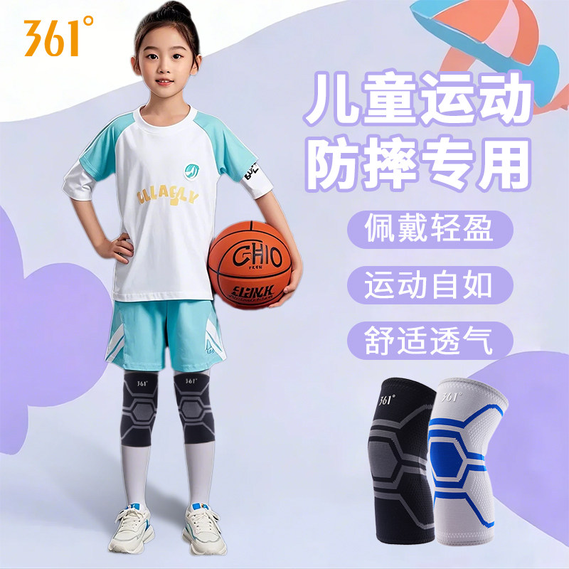 361儿童篮球护膝运动足球跑步防撞防摔膝盖关节专业护具轮滑舞蹈
