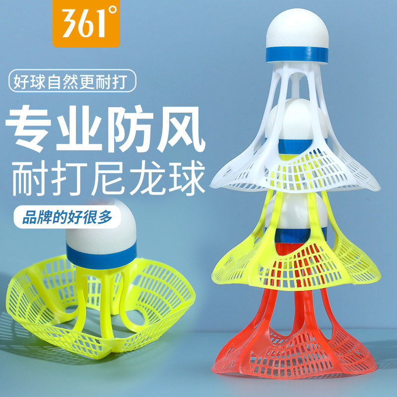 361度室外防风训练羽毛球