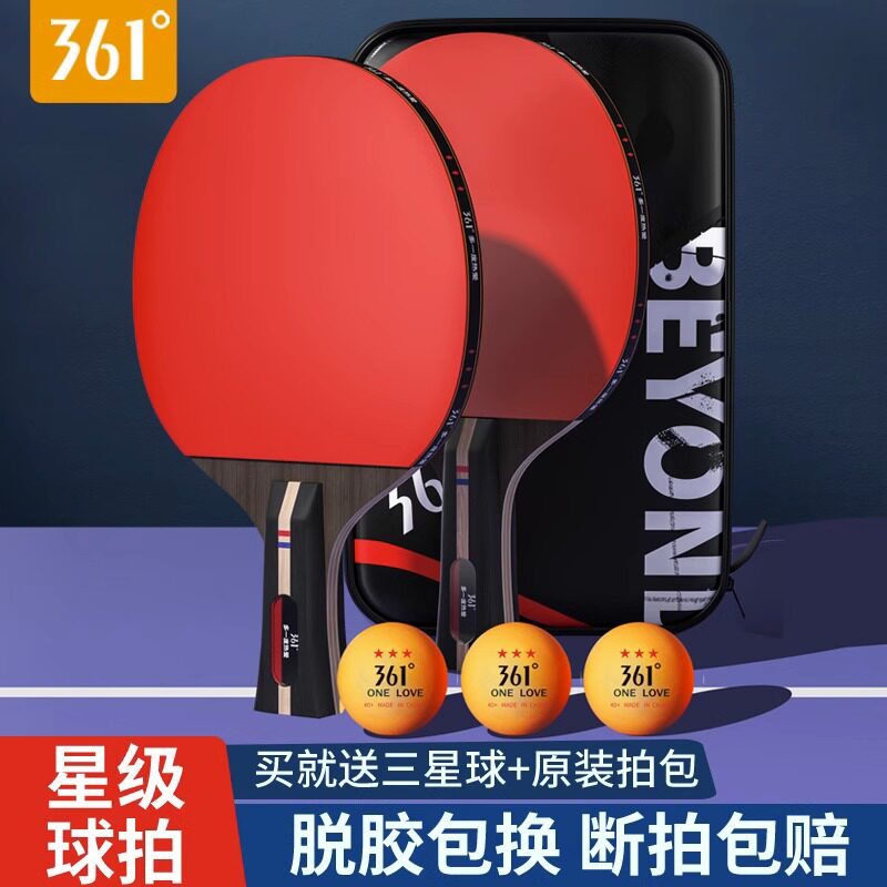 361儿童初学高弹乒乓球拍套装