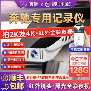 奔驰行车记录仪专用C260L/E300L/GLC/E系/c200/gle/glb/a200l原厂