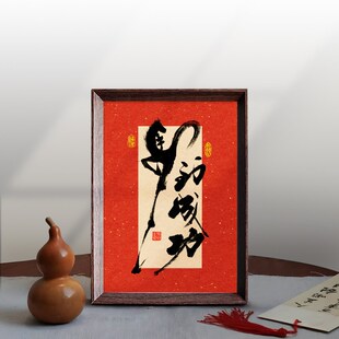 马到成功文创书法字画 画摆件挂画 画座右铭书房装饰画 画办公室