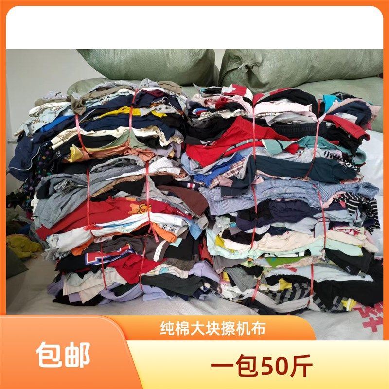 擦机布纯棉大块吸油风电定检运维擦机器不掉毛包邮抹布,家庭/个人清洁工具,擦机布,淘宝优惠券,粉丝福利购,淘宝优惠卷