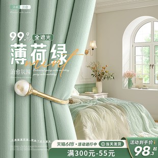 法式绿色全遮光窗帘布卧室2024新款客厅高级感儿童房小清新薄荷绿