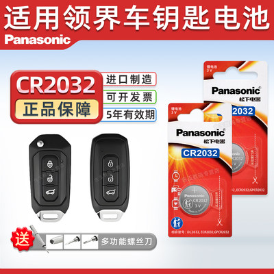适用福特领界EV汽车钥匙电池
