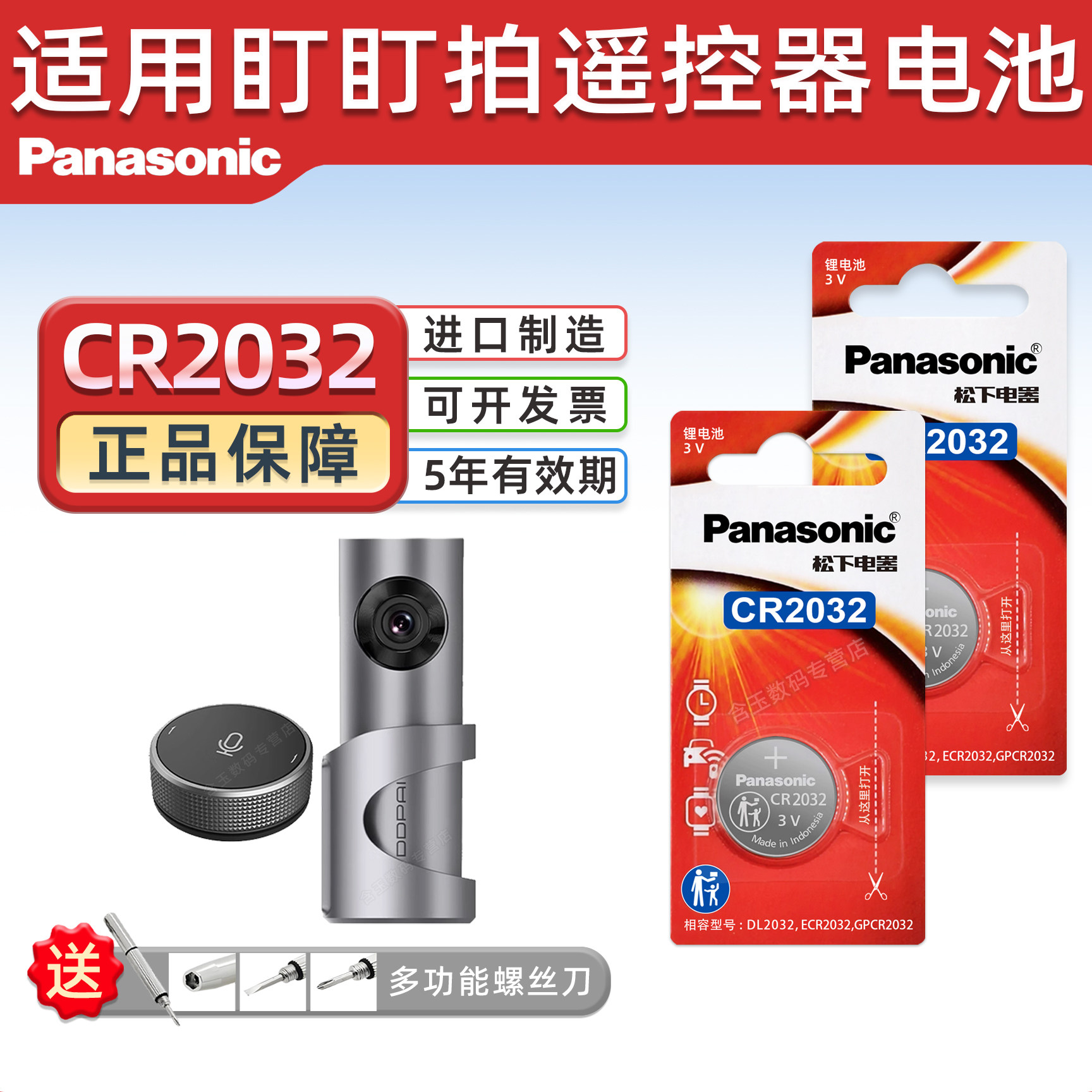 适用于 盯盯拍遥控器按钮电池mini3/M6PlusM6C/mini2/X1记录仪OPPO N3松下纽扣电池CR2032电子3v