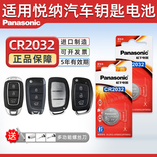 016-2021款现代悦纳钥匙电池