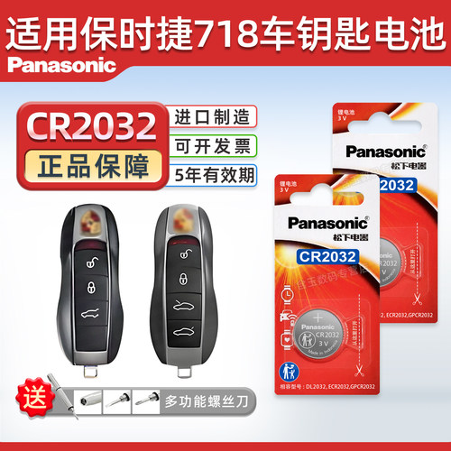 适用保时捷718汽车钥匙纽扣电池