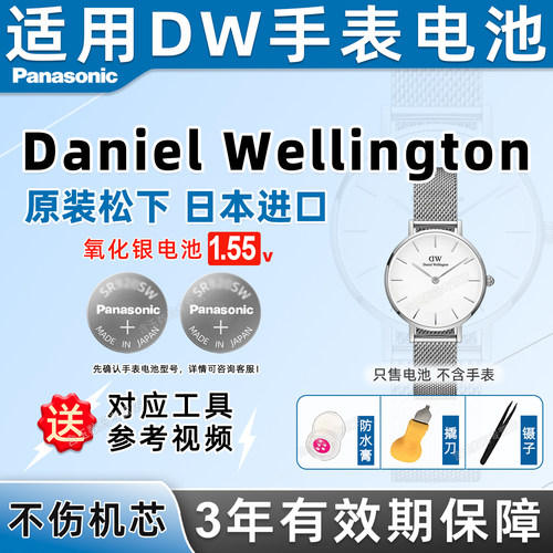 适用DW手表电池丹尼尔惠灵顿电池