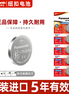 松下CR2450纽扣电池3V适用老款宝马1/3/5/7系车钥匙mini遥控器523/530/730li/740/750福特蒙迪欧新能源