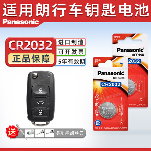 适用大众朗行汽车钥匙电池