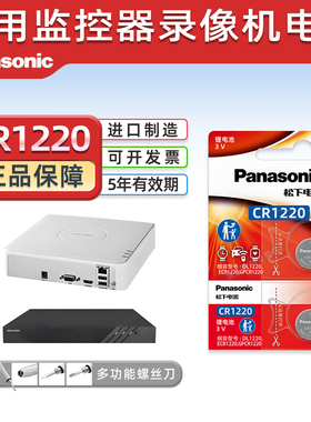 松下CR1220适用 海康威视主板录像机硬盘C2000Pro威视大华DS-7104 7804N监控器3v 适用（Panasonic）进口