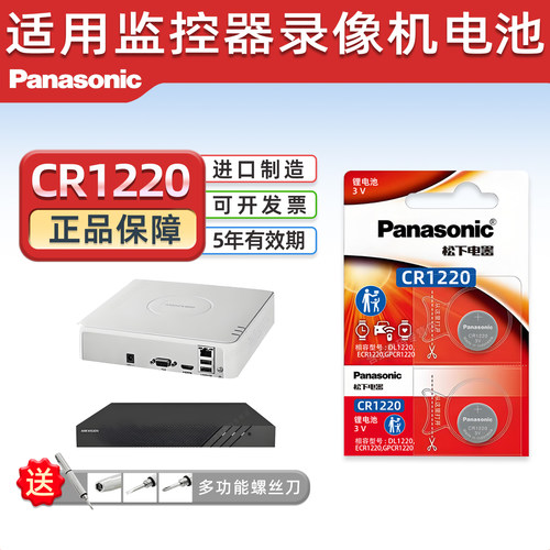 适用海康威视监控器录像机电池