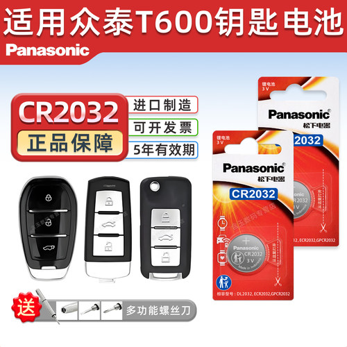 适用众泰T600汽车钥匙电池