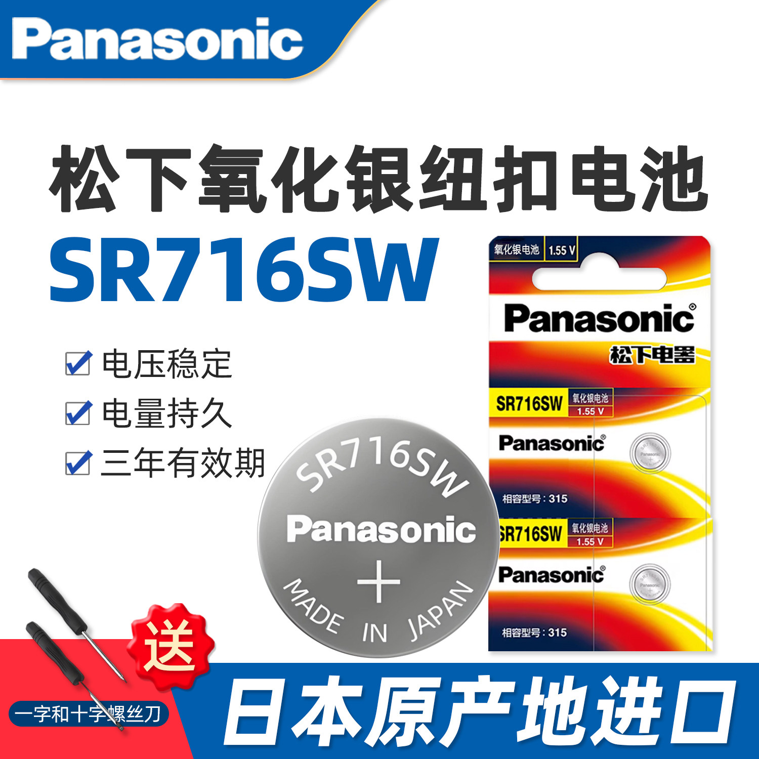 松下315SR716SW手表电池图片