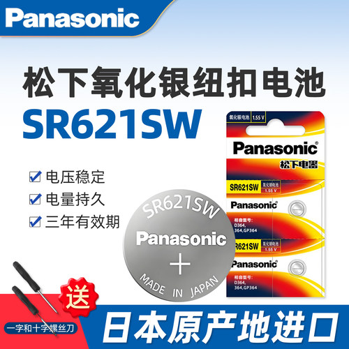 松下SR621W手表电池364原装正品