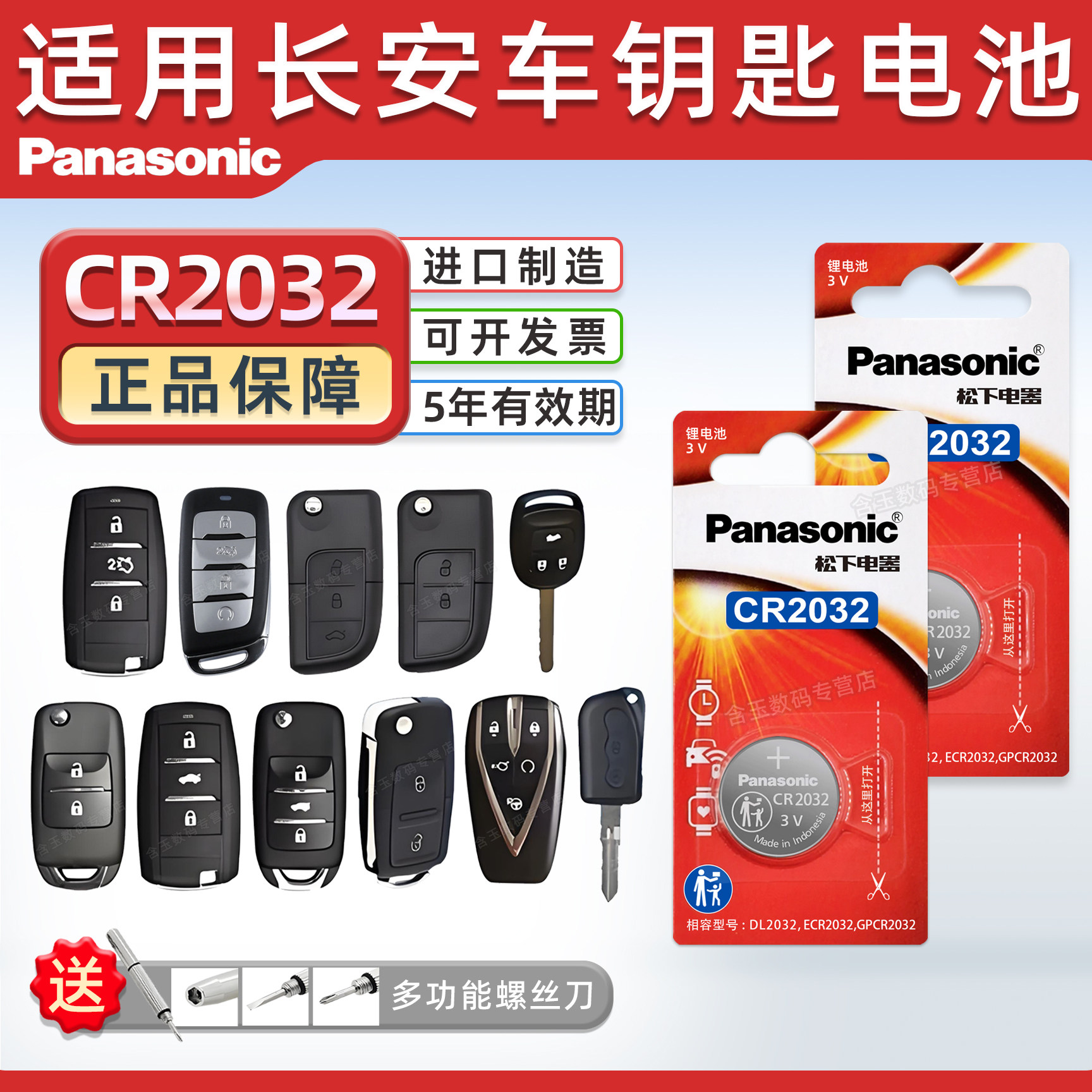 适用长安CX20 奔奔MINI睿骋CC欧尚A800 CX70通用X70A汽车钥匙电池CR2032原厂专用遥控器纽扣电子