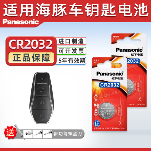 适用比亚迪海豚汽车钥匙电池